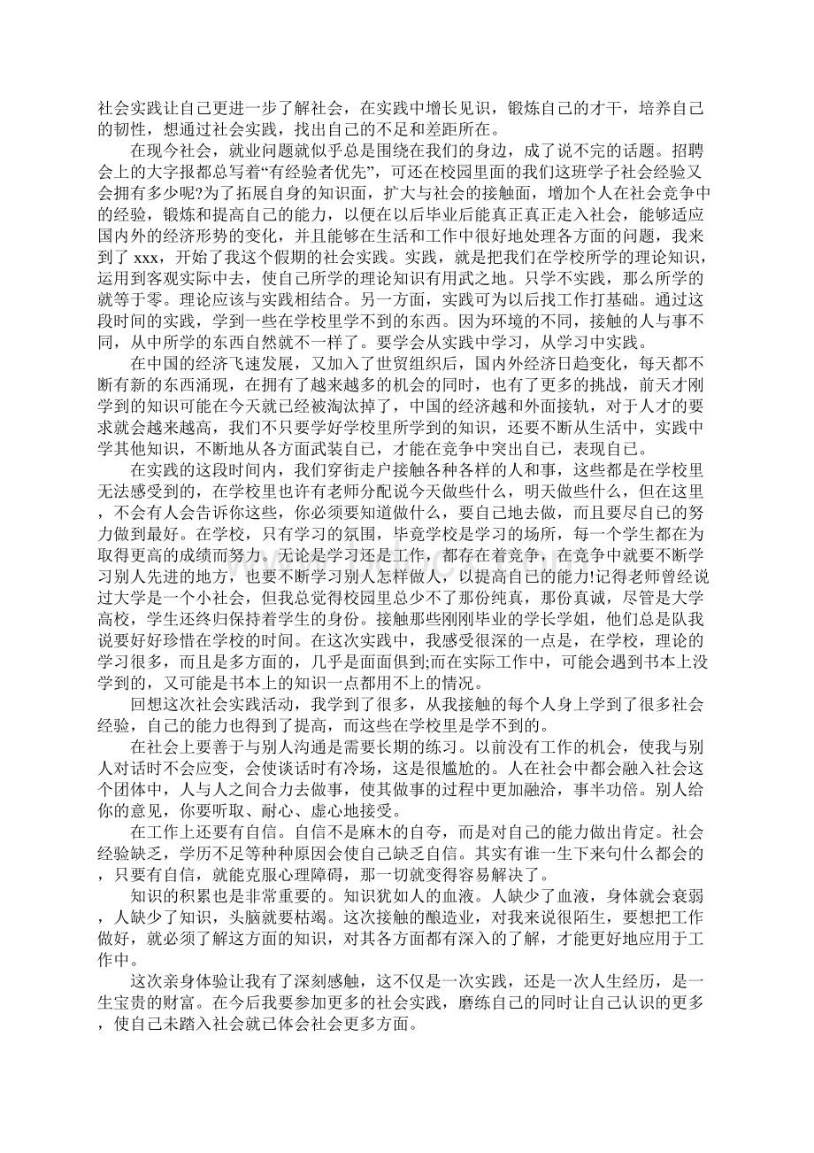 寒假社会实践心得体会范文.docx_第2页