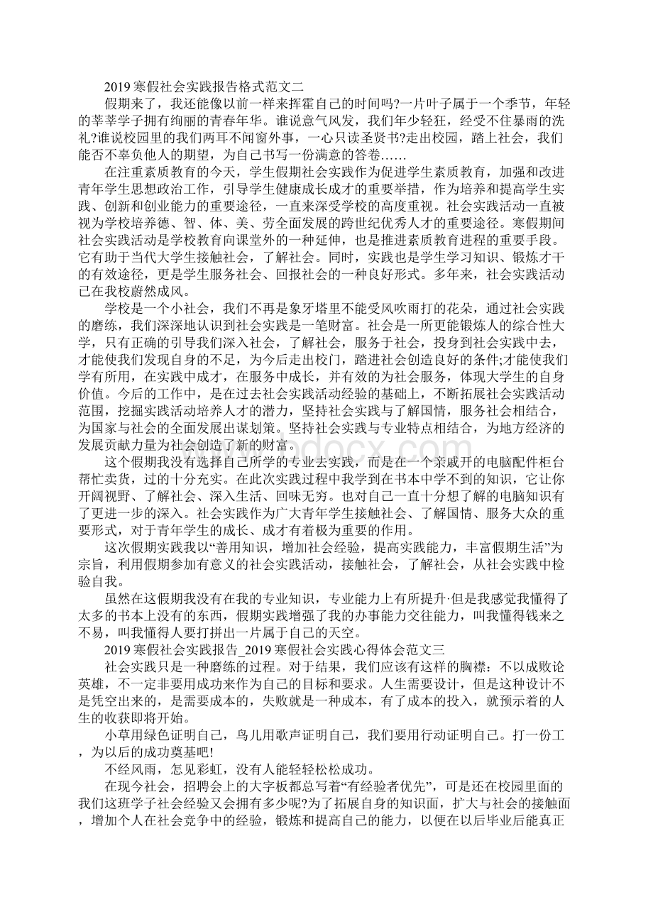 寒假社会实践心得体会范文.docx_第3页