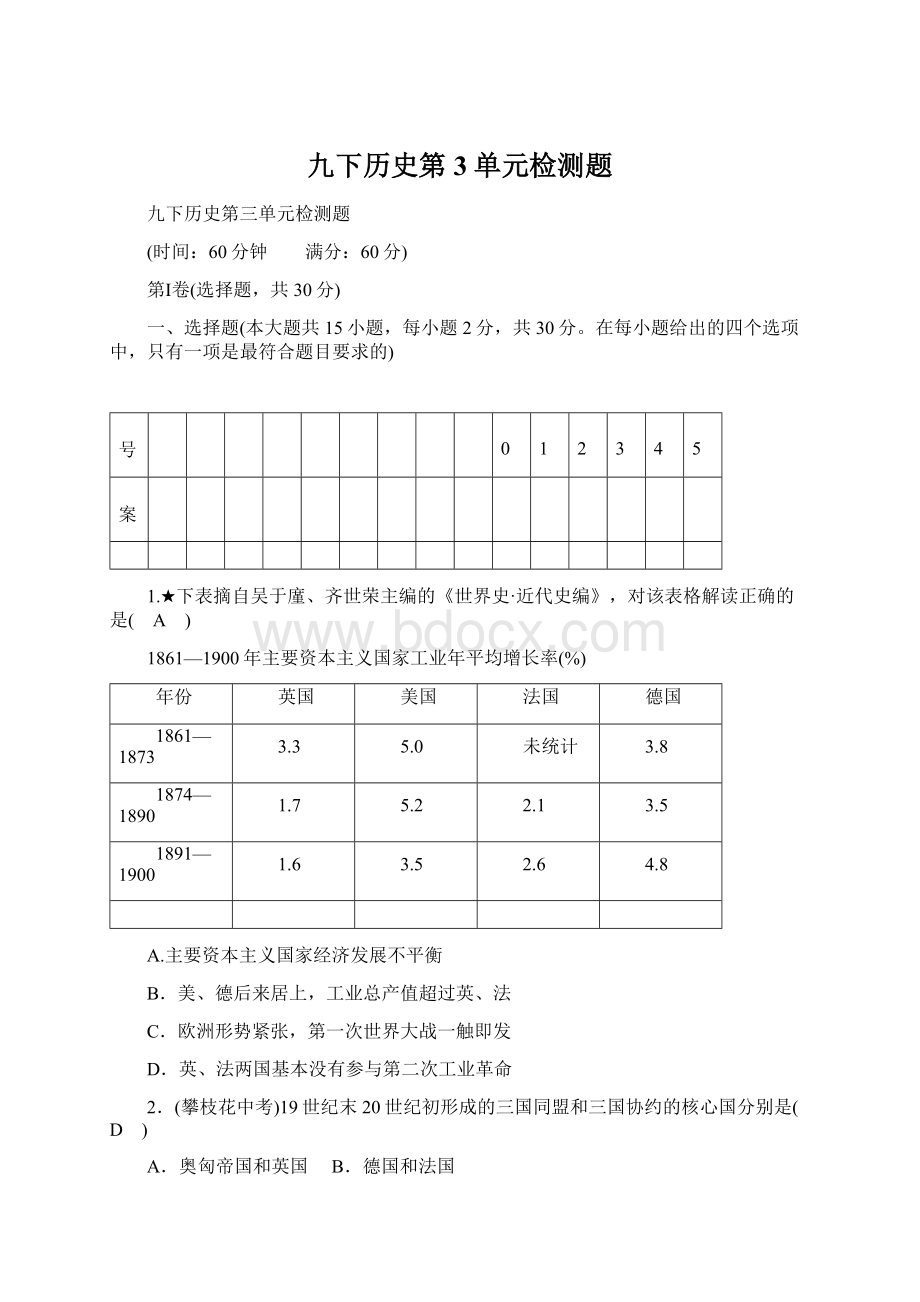 九下历史第3单元检测题.docx_第1页