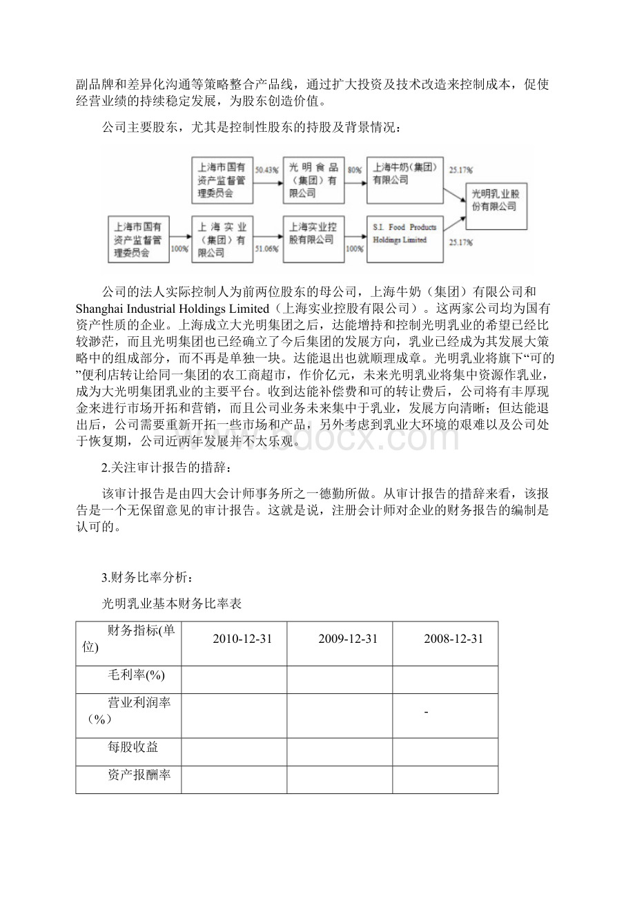 光明乳业财务分析报告.docx_第2页