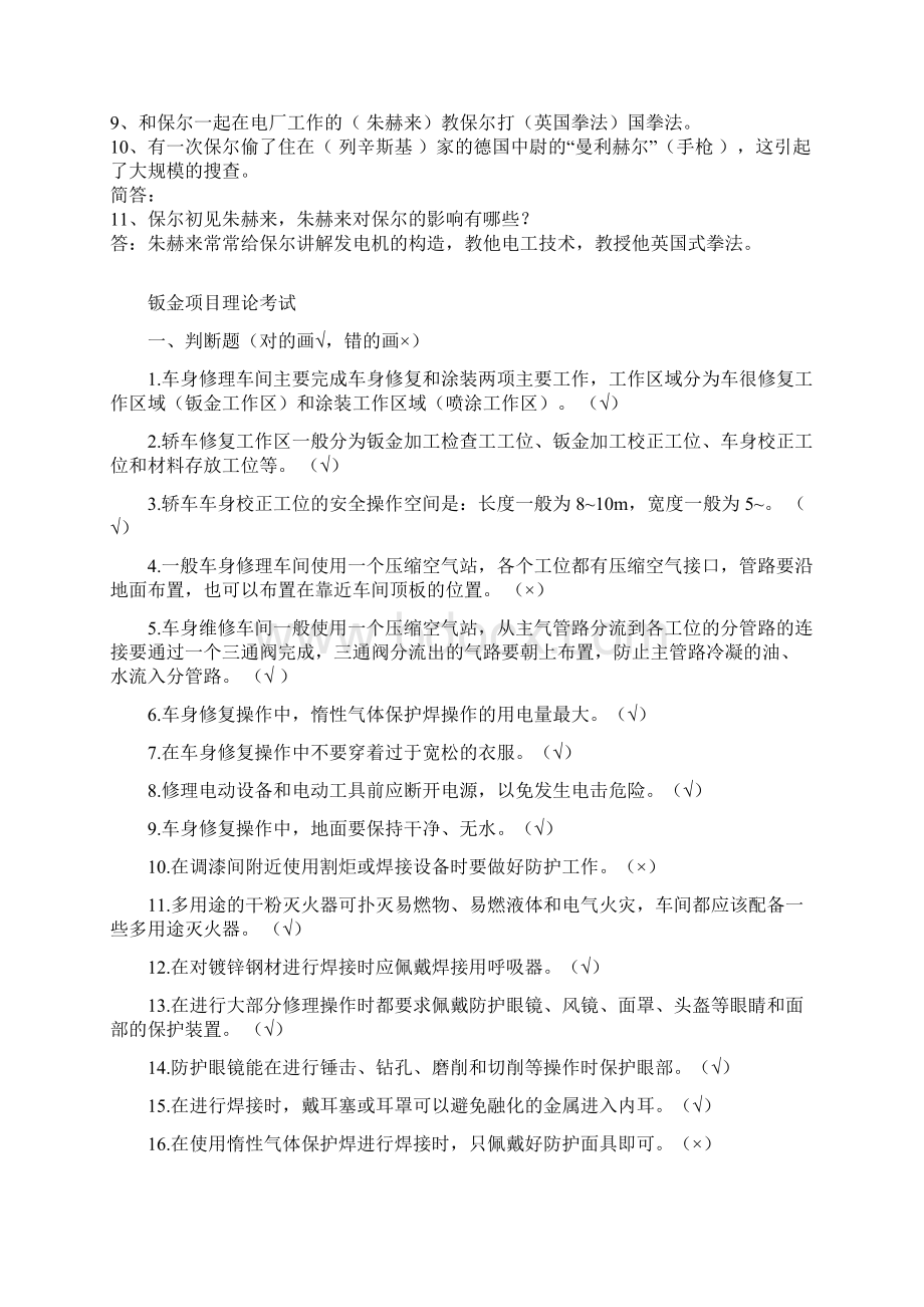 钢铁第一二章答案文档格式.docx_第2页