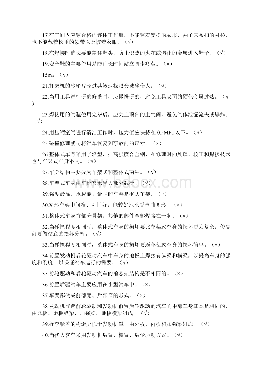 钢铁第一二章答案文档格式.docx_第3页