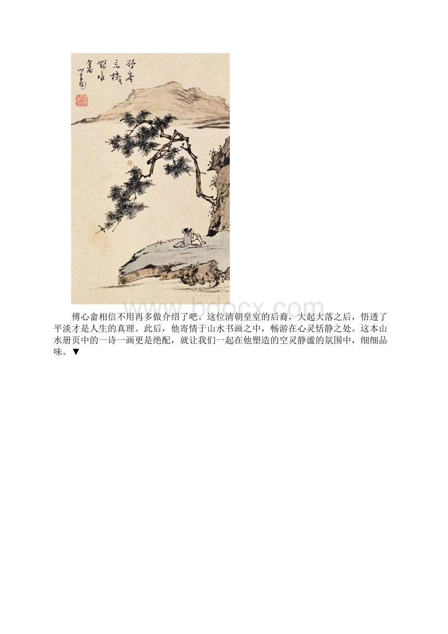27诗情画意是中国画的灵魂续二.docx_第3页