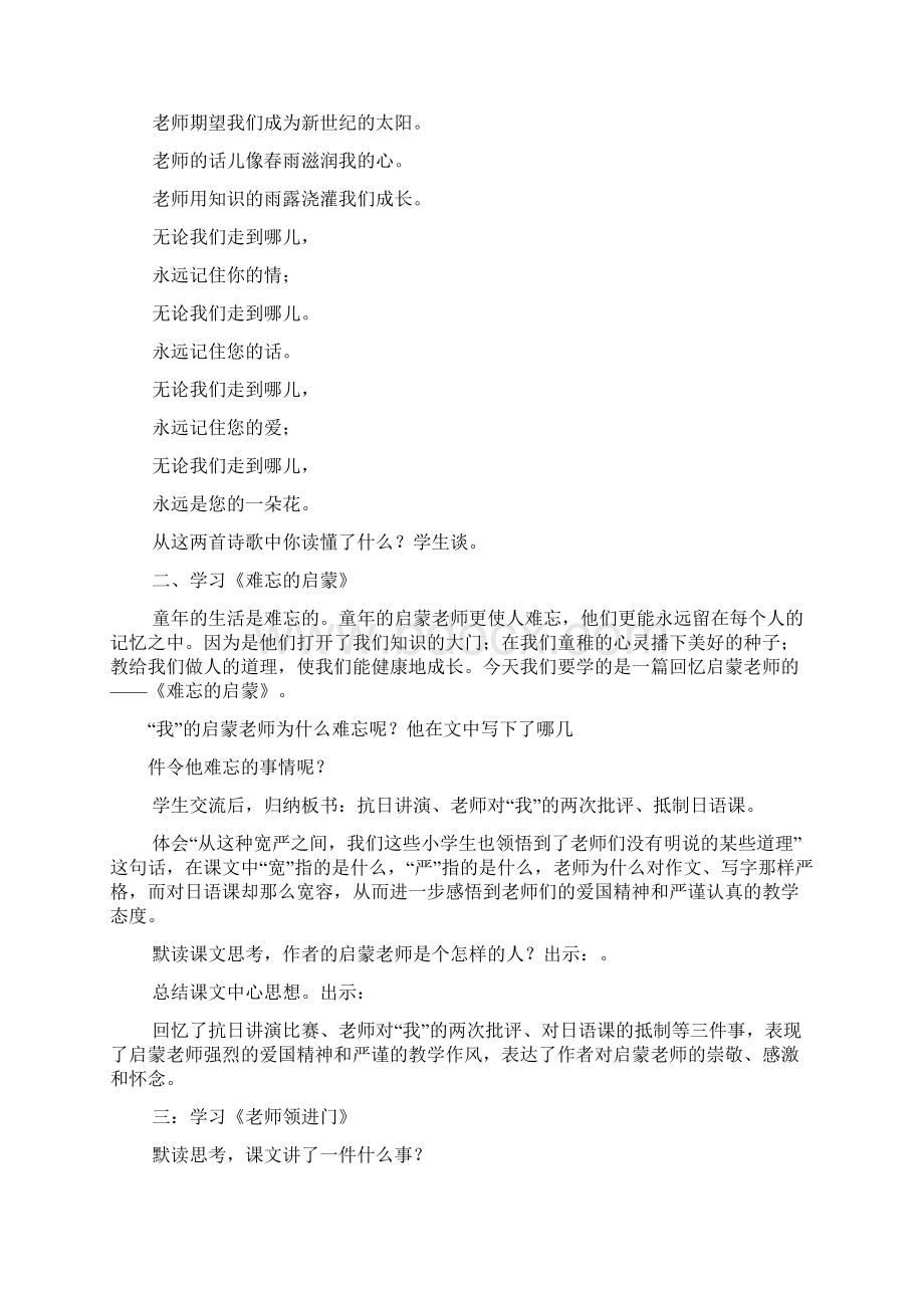 六年级下册语文第六单元教案及全套教学反思.docx_第3页