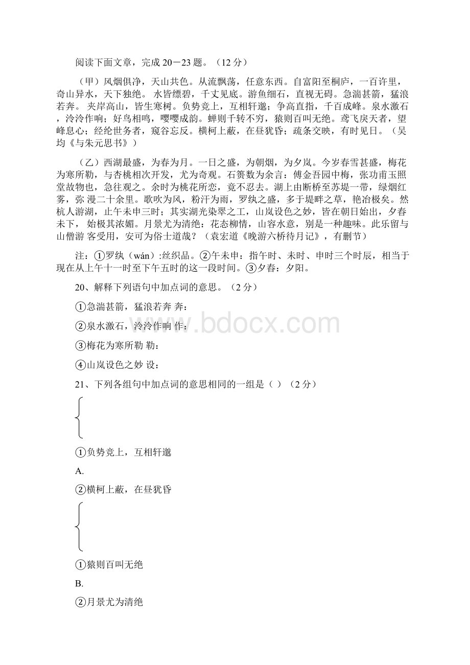 八年级下册语文人教版八年级下册语文 《与朱元思书》中考真题汇编.docx_第2页