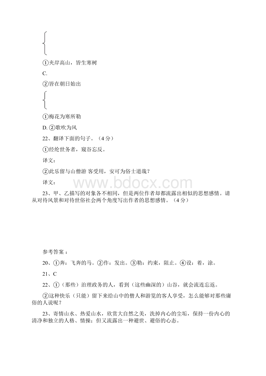 八年级下册语文人教版八年级下册语文 《与朱元思书》中考真题汇编.docx_第3页