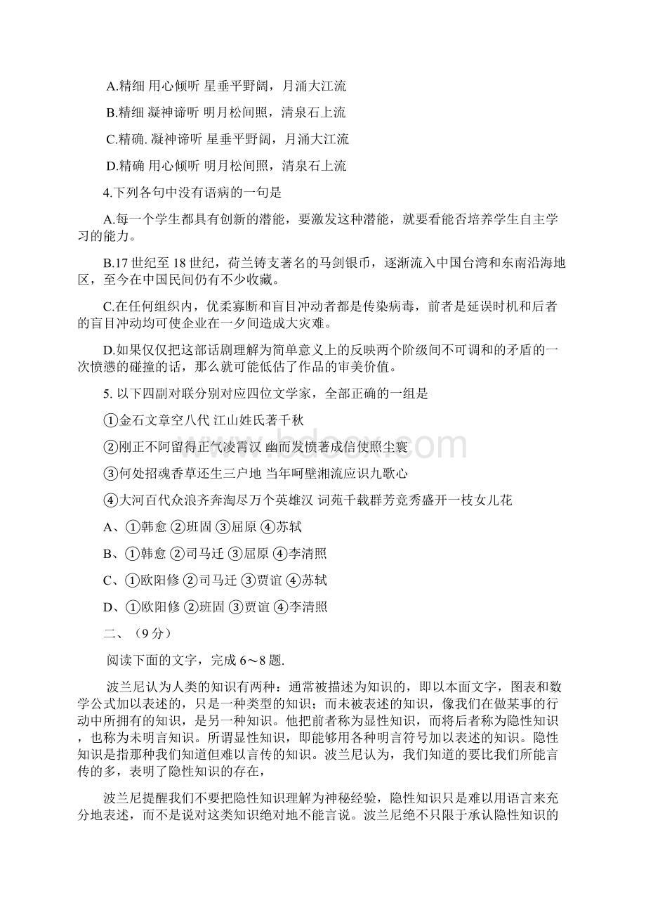 全国高考语文试题天津卷Word文档格式.docx_第2页