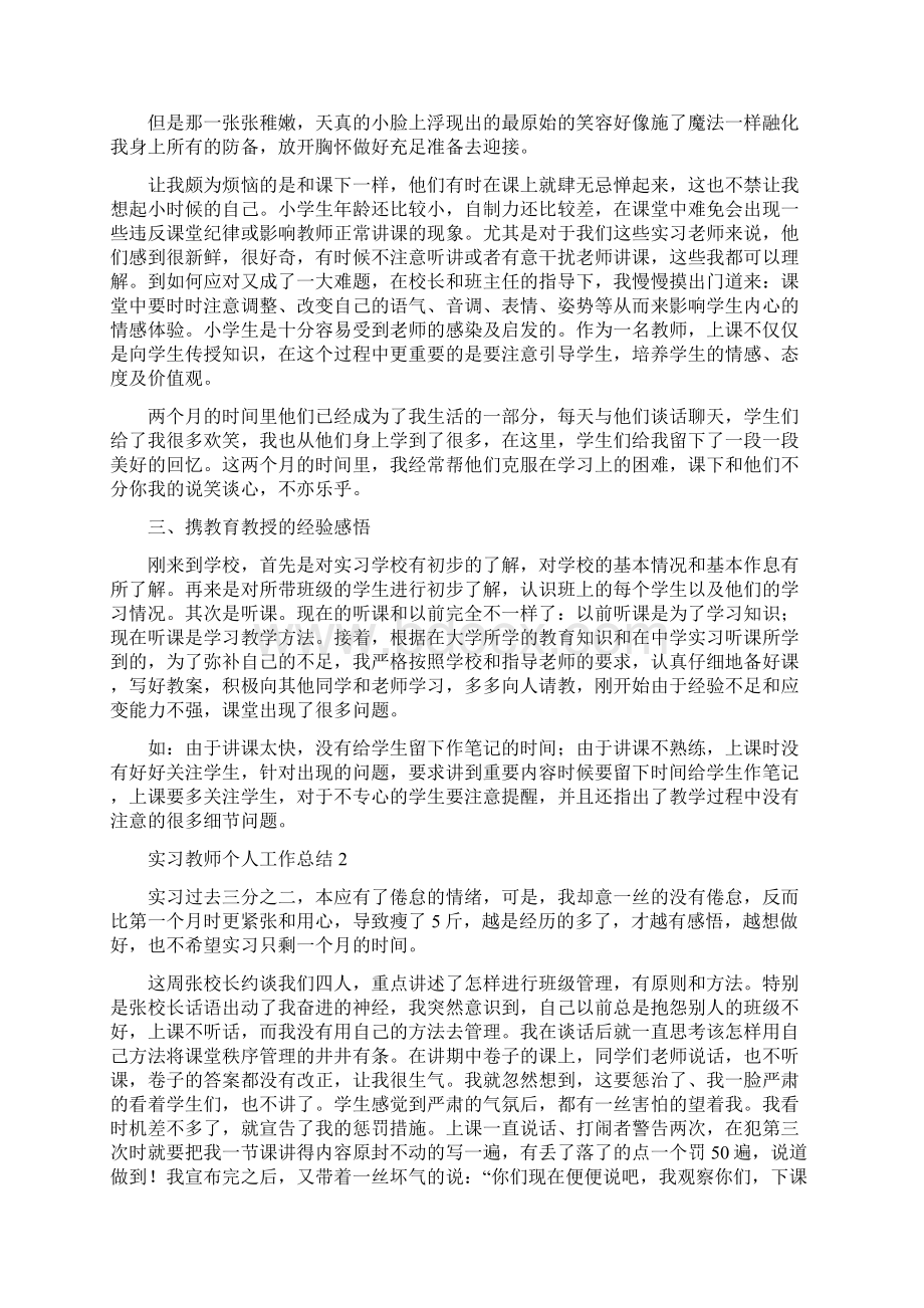 实习教师个人工作总结.docx_第2页