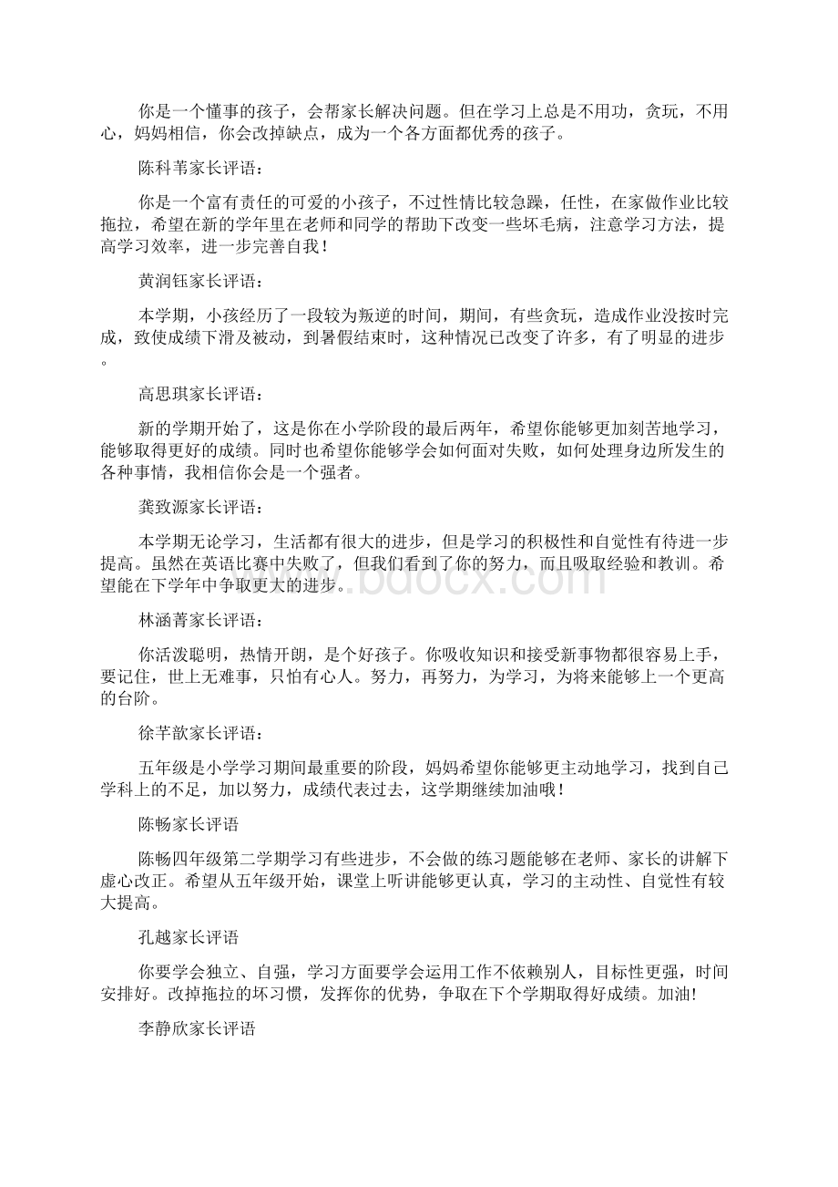 初三作文之家长对初中学生的评语Word格式文档下载.docx_第2页