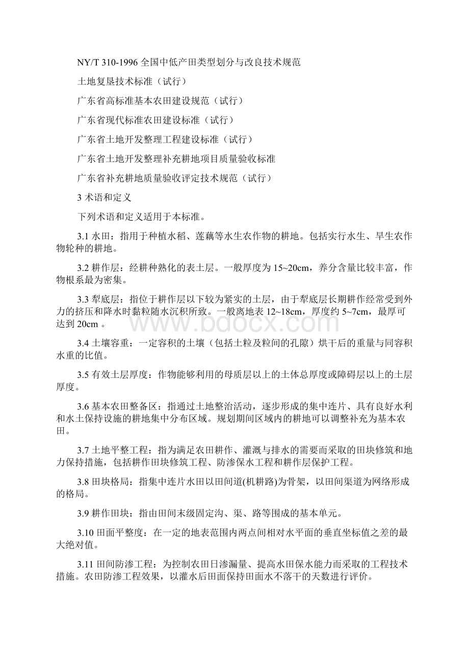 广东土地整治垦造水田建设标准试行.docx_第2页