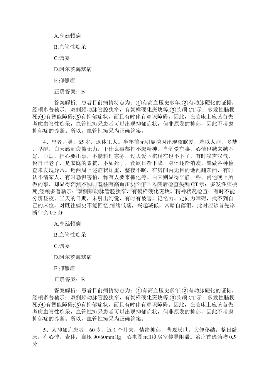 公卫执业医师考点甲型肝炎病原学考试题库Word文档下载推荐.docx_第2页