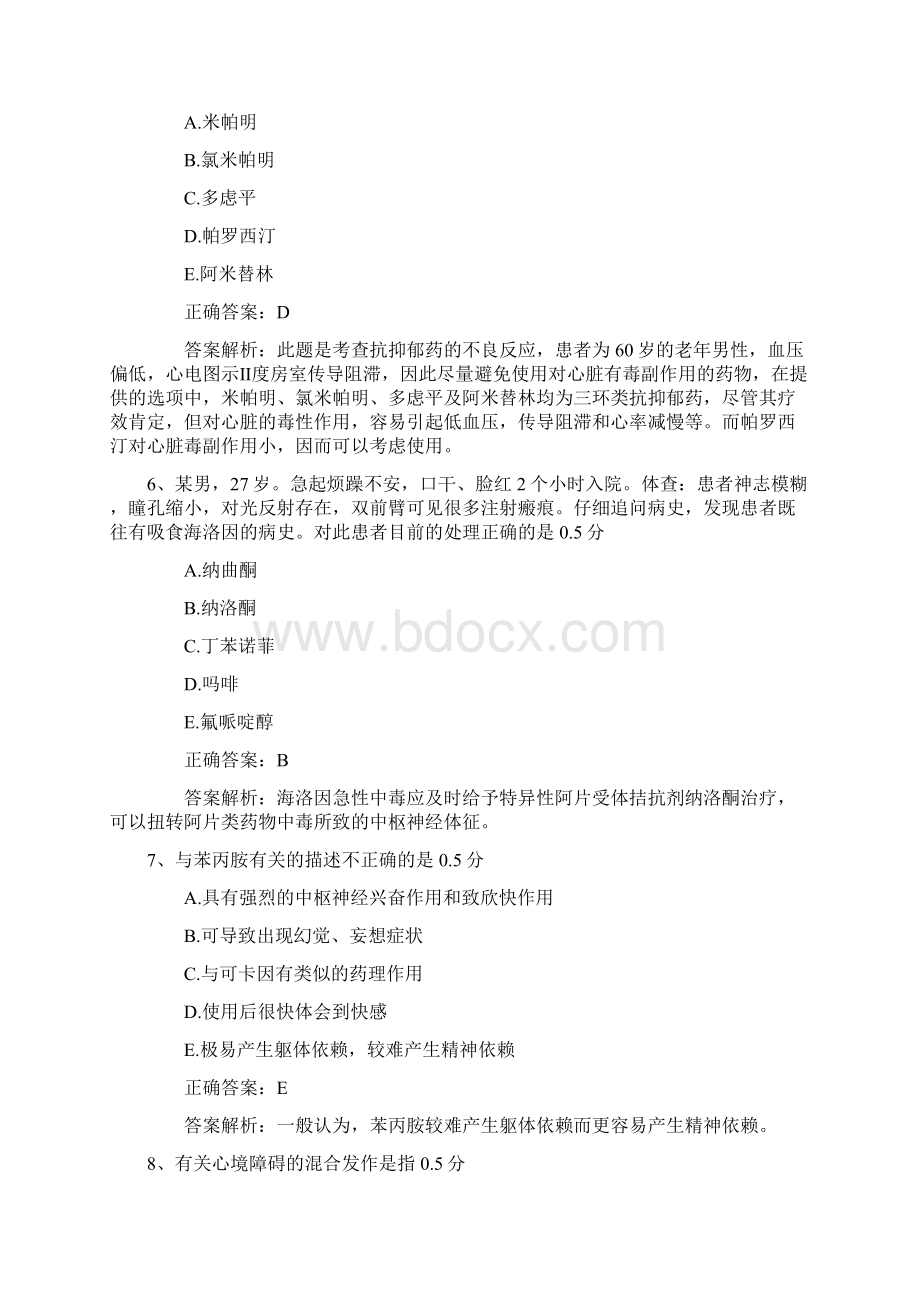 公卫执业医师考点甲型肝炎病原学考试题库Word文档下载推荐.docx_第3页