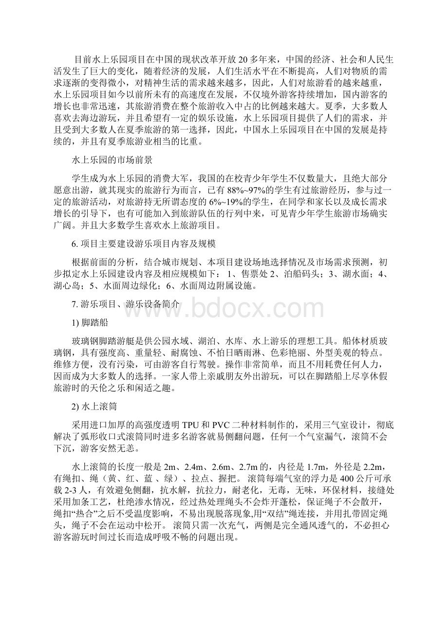 阳宗海规划重点讲义资料.docx_第3页