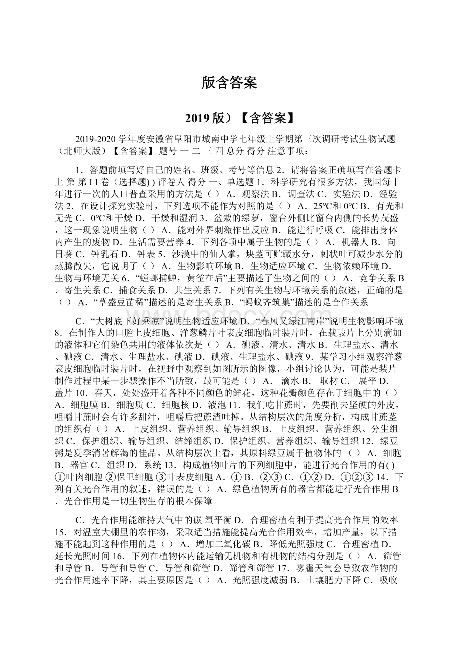 版含答案Word文件下载.docx