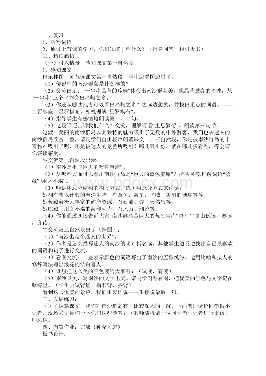 三年级语文下册第一单元教案苏教版.docx_第2页