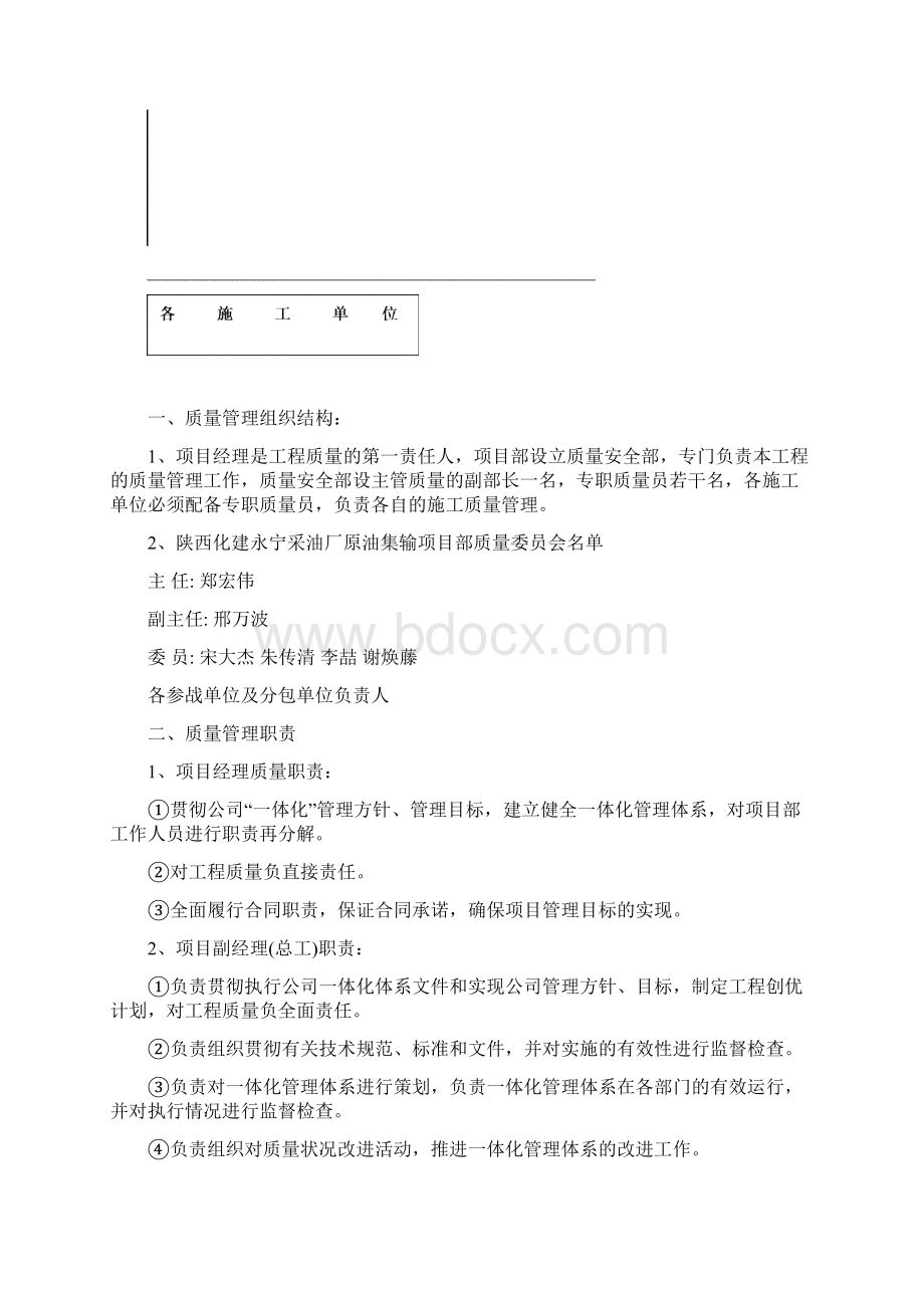 项目质量保障体系.docx_第3页