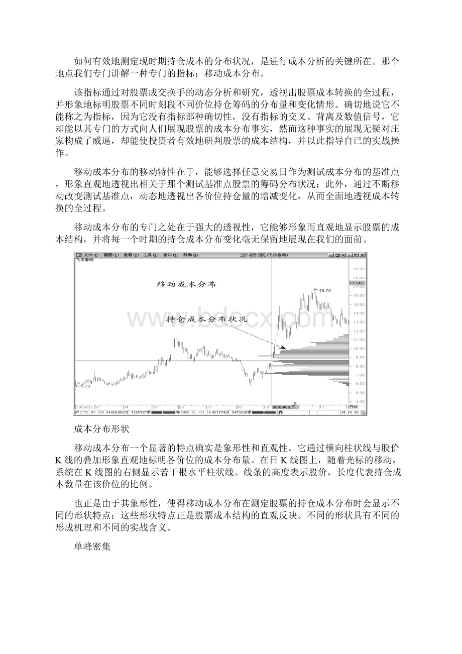 股票成本分析技法.docx_第3页