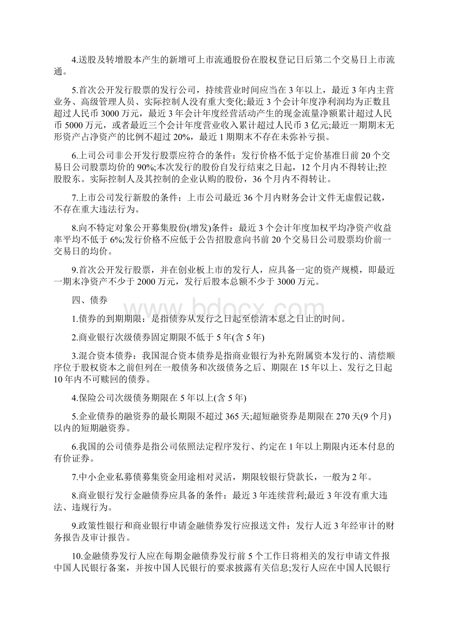 金融市场基础知识必背Word文件下载.docx_第3页