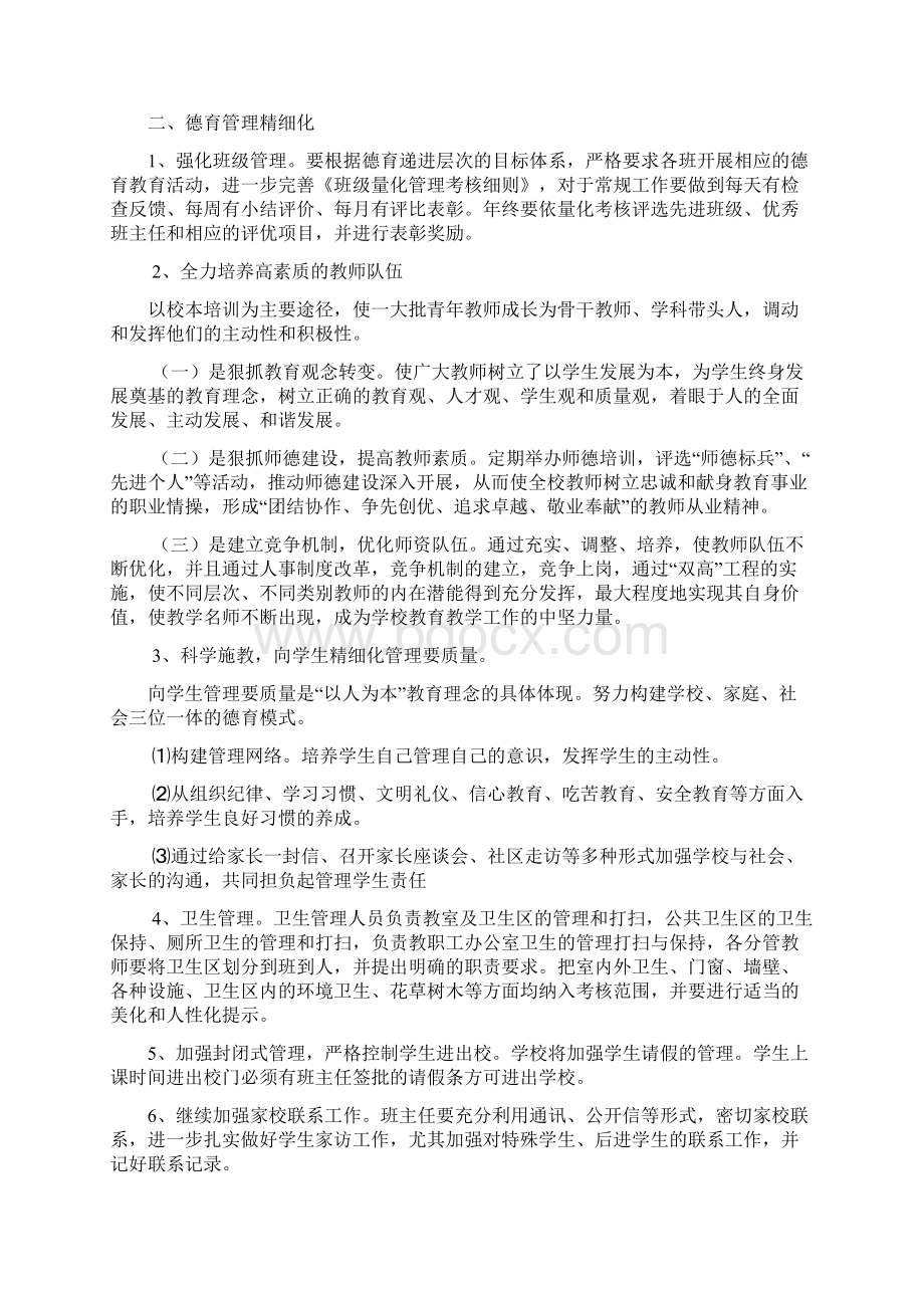 学校精细化管理实施细则.docx_第2页