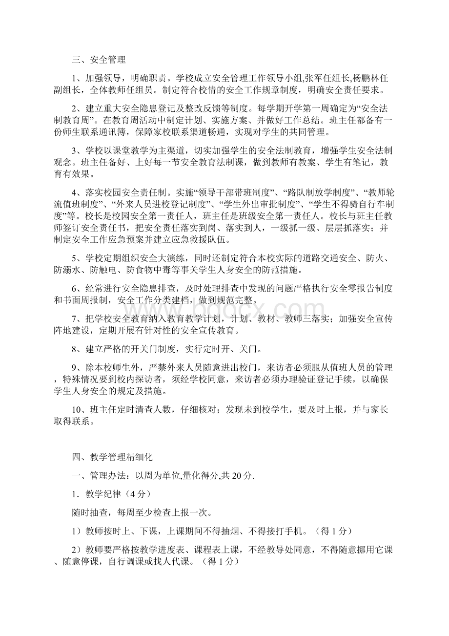 学校精细化管理实施细则.docx_第3页