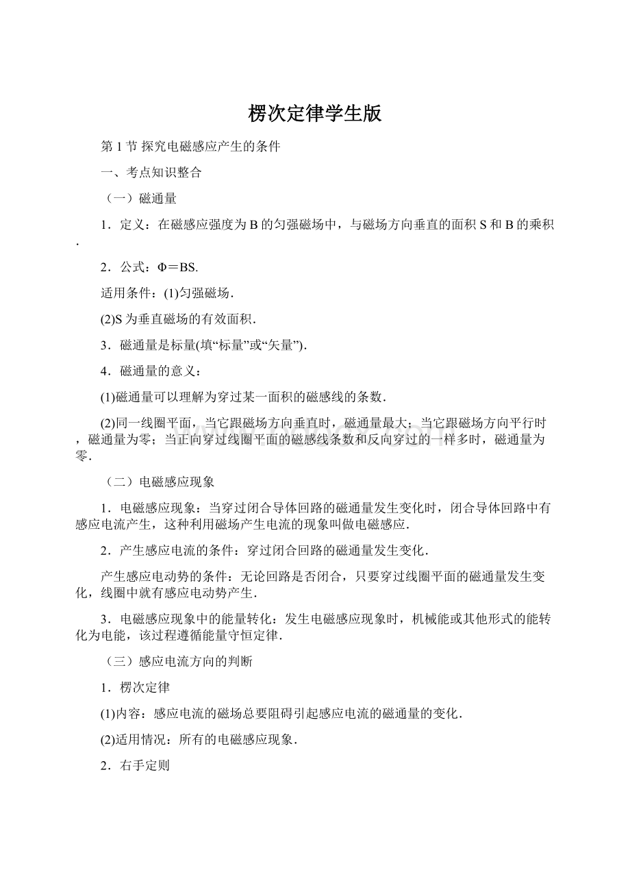 楞次定律学生版.docx