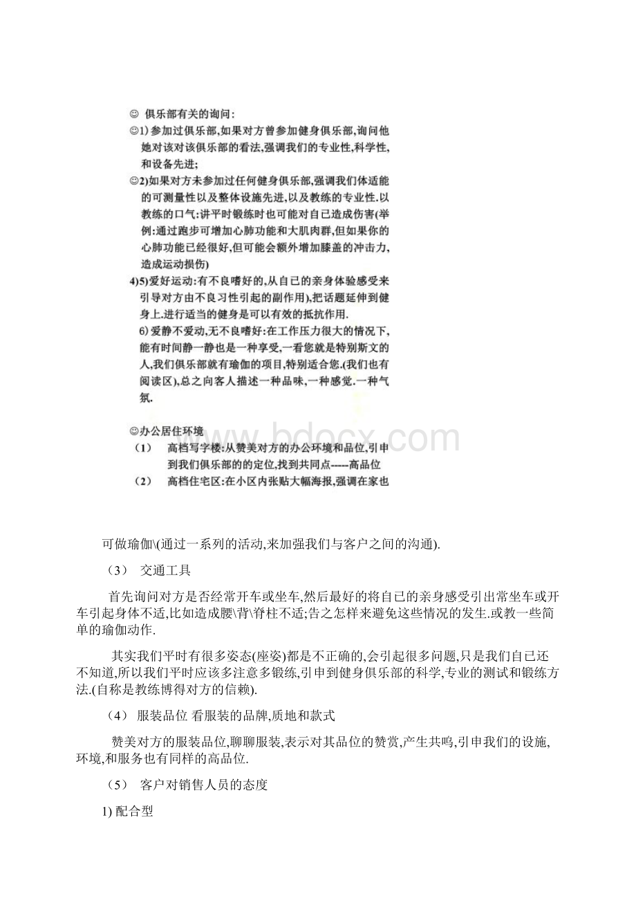 健身会所会籍顾问销售话术Word文档下载推荐.docx_第2页