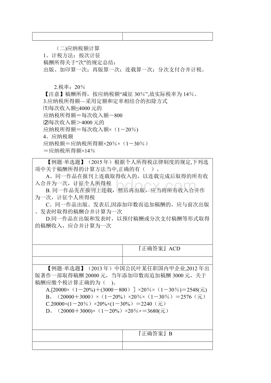 个人所得税第二讲.docx_第2页