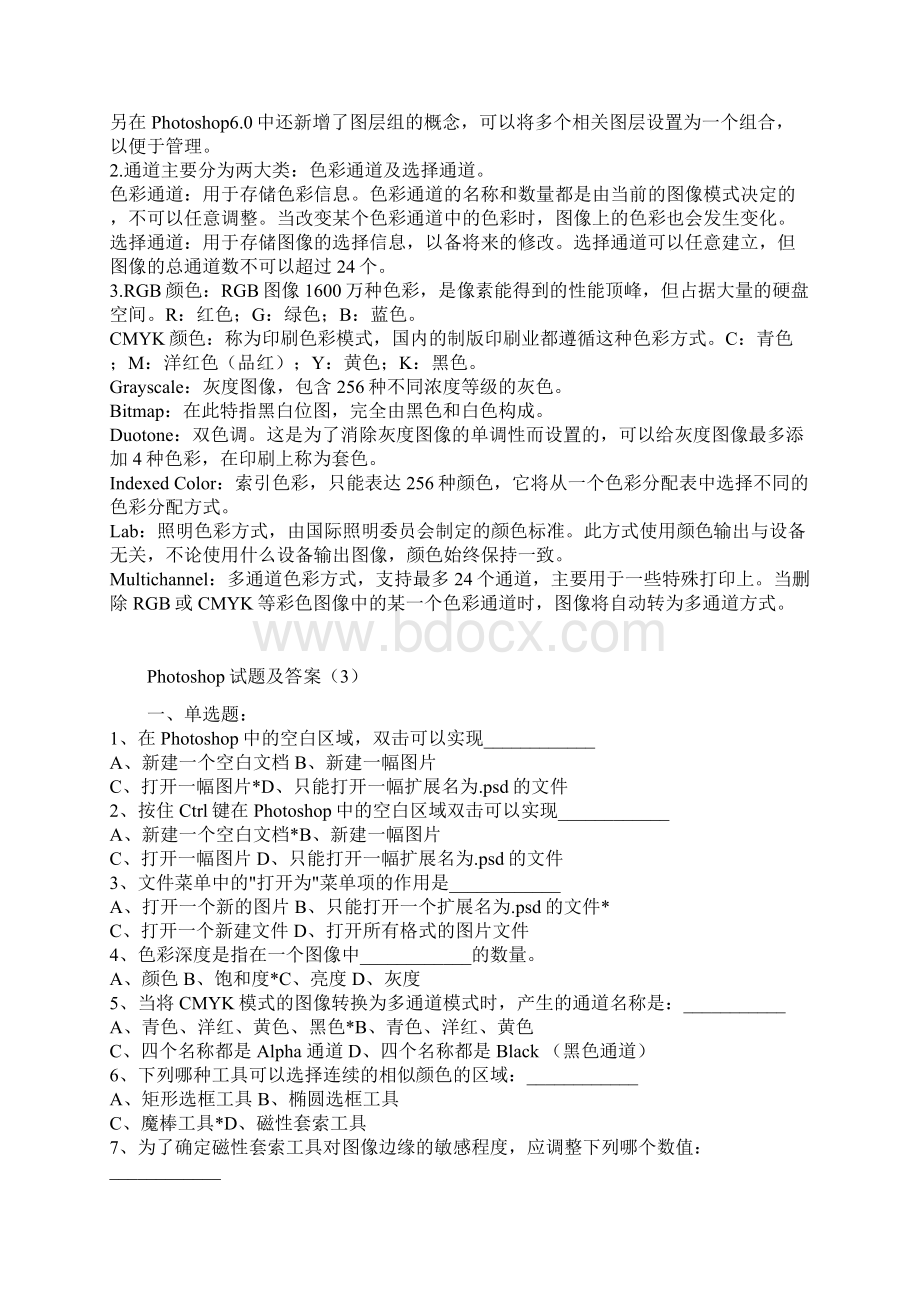 ps考试试题及答案一.docx_第3页