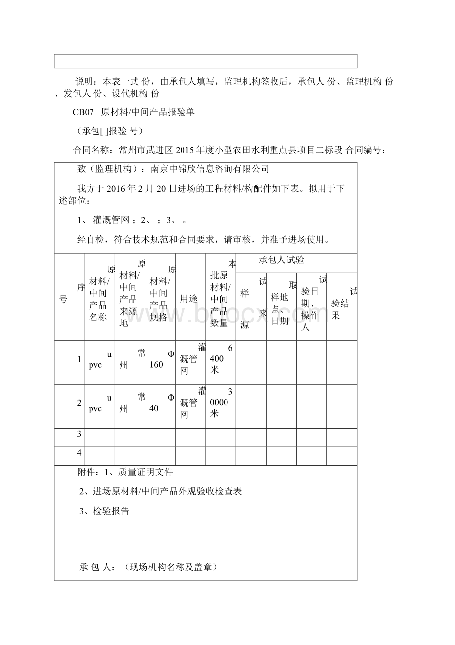 施工技术方案申报表Word文档格式.docx_第2页