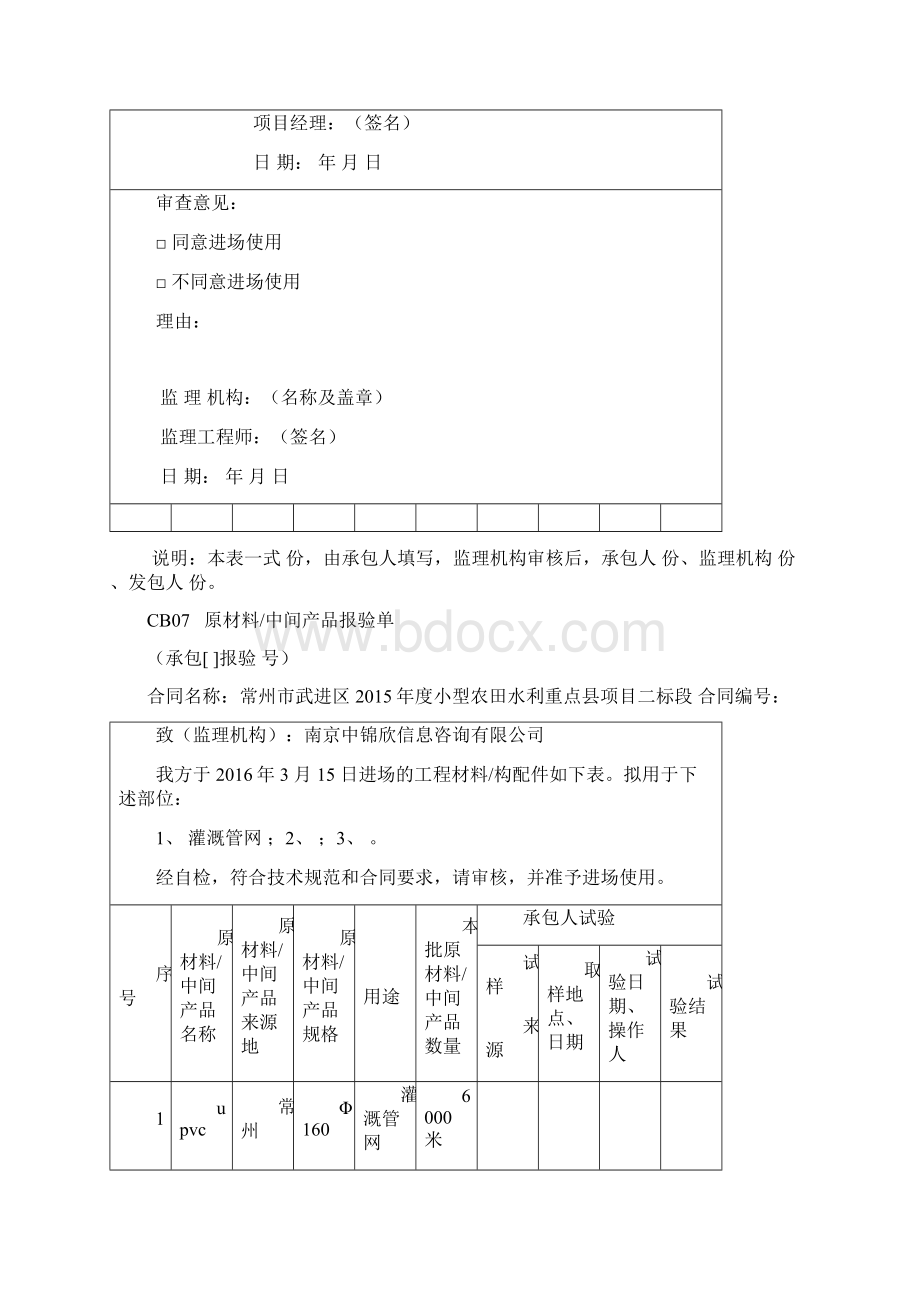 施工技术方案申报表Word文档格式.docx_第3页