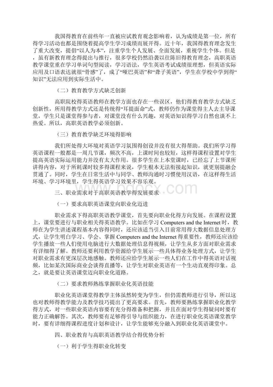 英语本科毕业论文专业精选范文10篇.docx_第2页