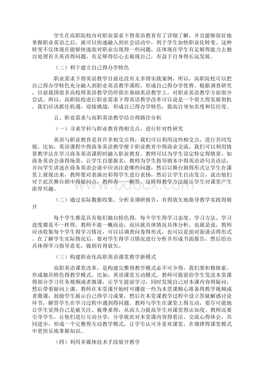 英语本科毕业论文专业精选范文10篇.docx_第3页