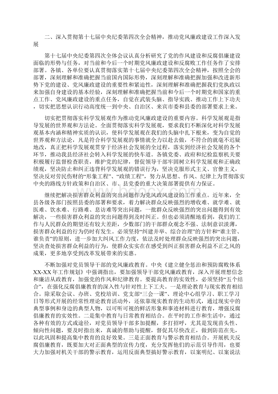 在全县党风廉政建设暨XX年领导干部集体廉政谈话会议上的讲话.docx_第2页