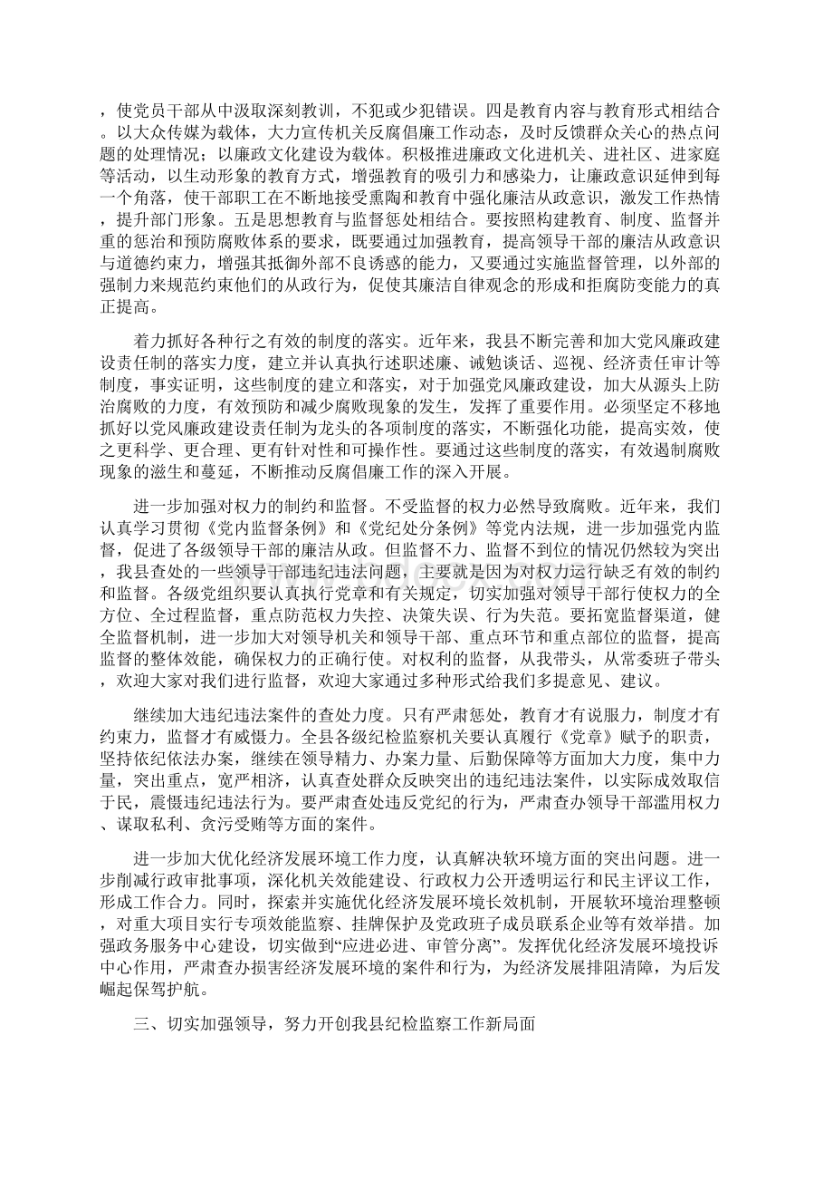 在全县党风廉政建设暨XX年领导干部集体廉政谈话会议上的讲话.docx_第3页