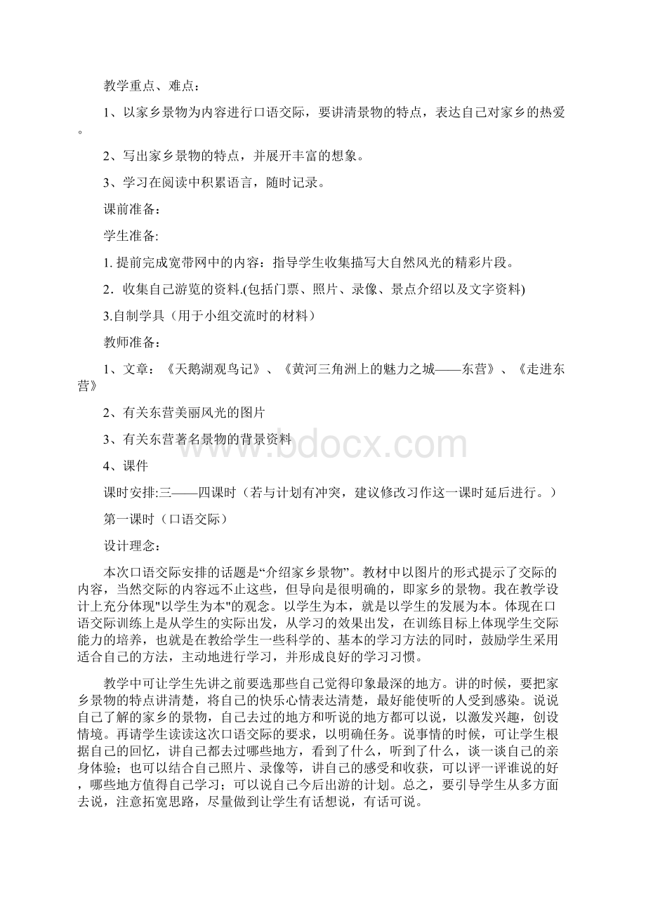 人教版三年级语文下册第一单元语文园地教案Word文件下载.docx_第2页