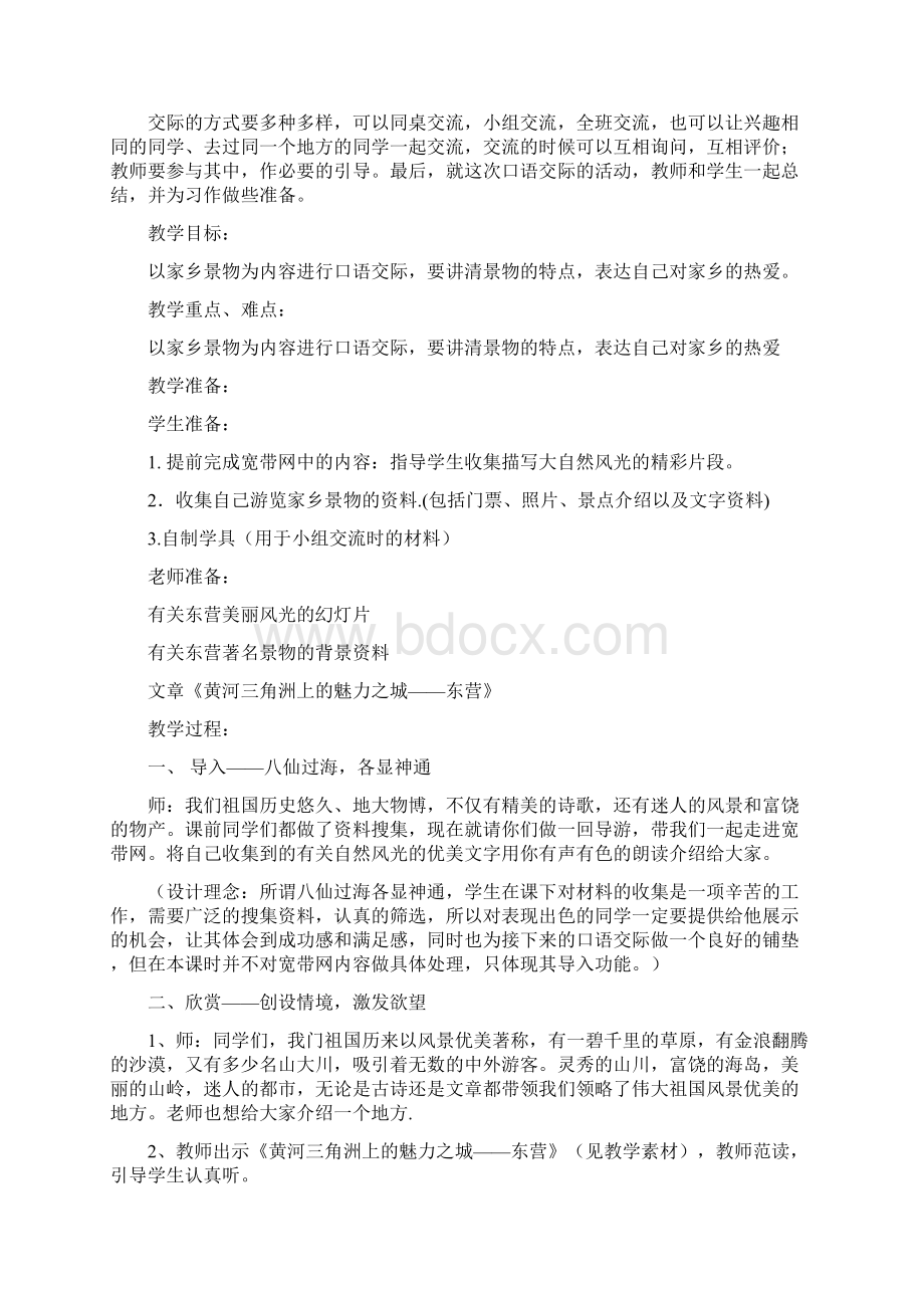 人教版三年级语文下册第一单元语文园地教案Word文件下载.docx_第3页