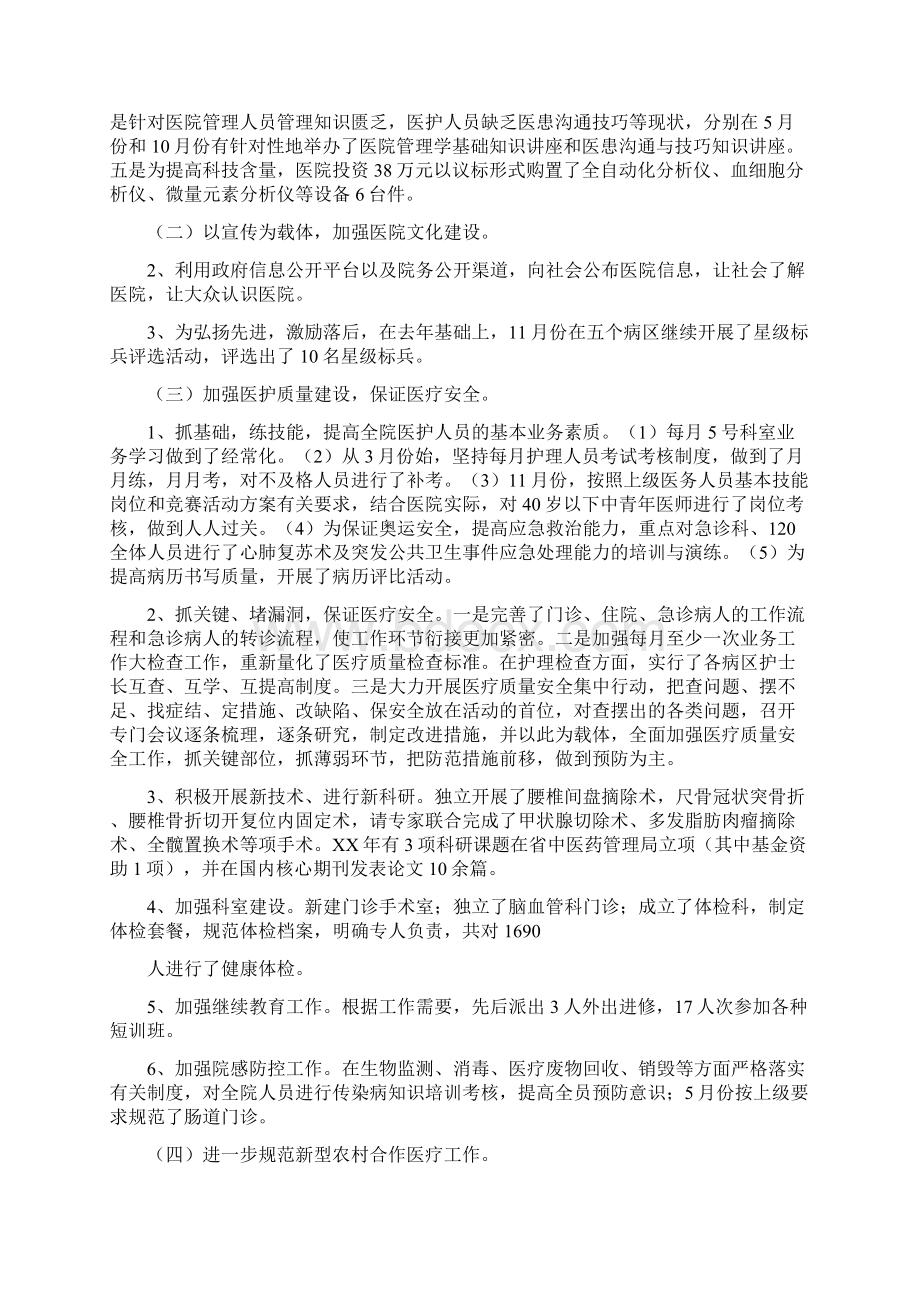 医院十佳科研工作者颁奖词.docx_第3页