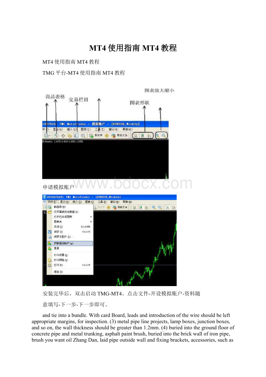 MT4使用指南MT4教程.docx_第1页