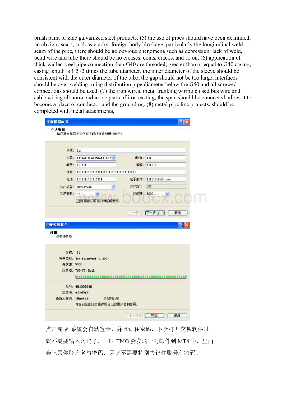 MT4使用指南MT4教程.docx_第2页