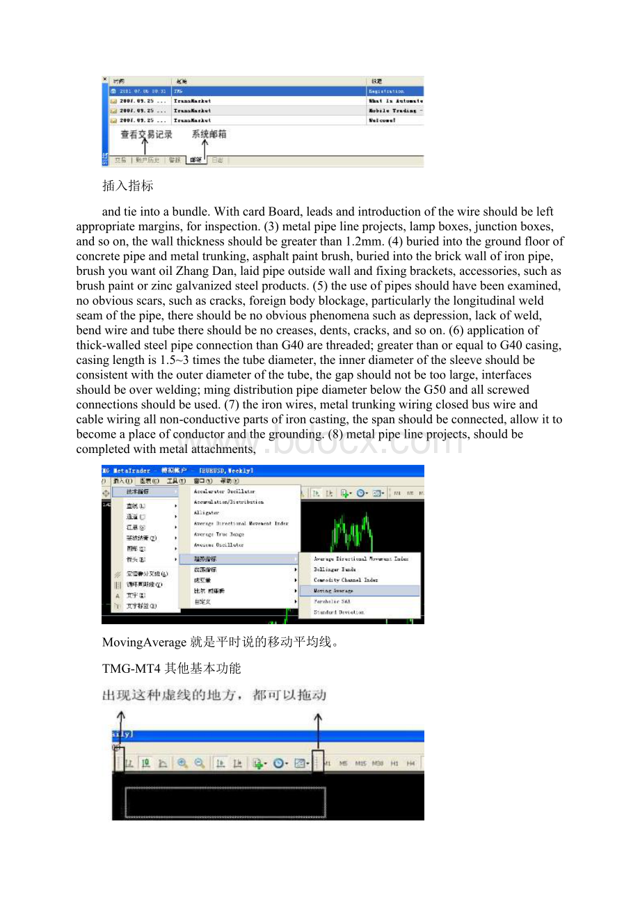 MT4使用指南MT4教程.docx_第3页