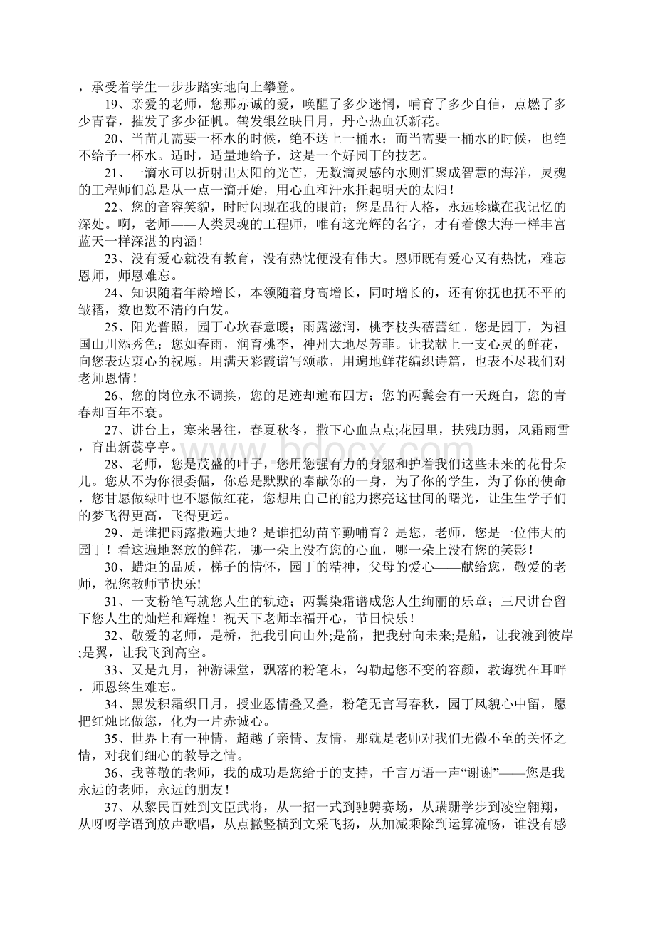 老师奉献精神的句子资料讲解Word文件下载.docx_第2页