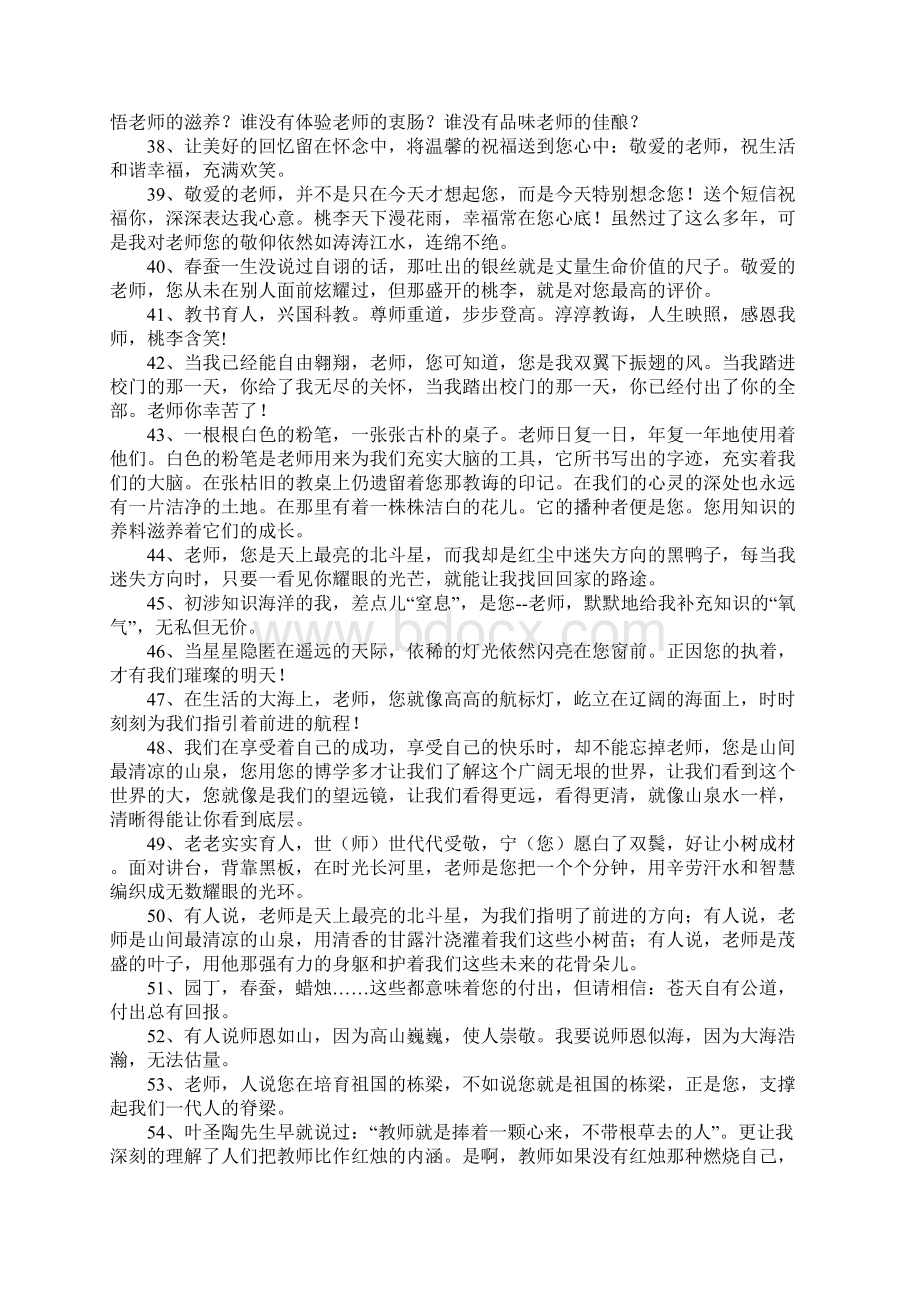 老师奉献精神的句子资料讲解Word文件下载.docx_第3页