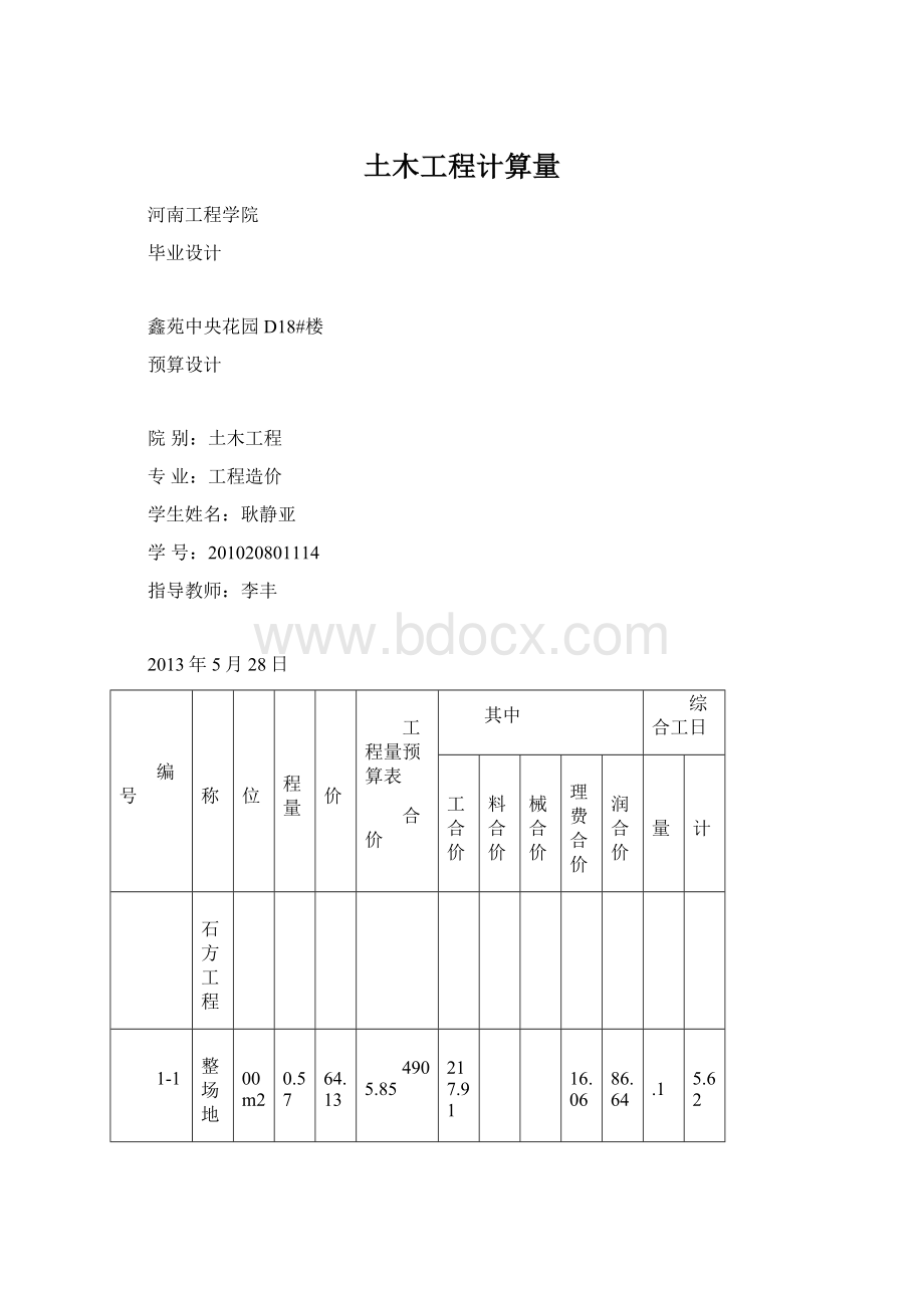 土木工程计算量.docx_第1页