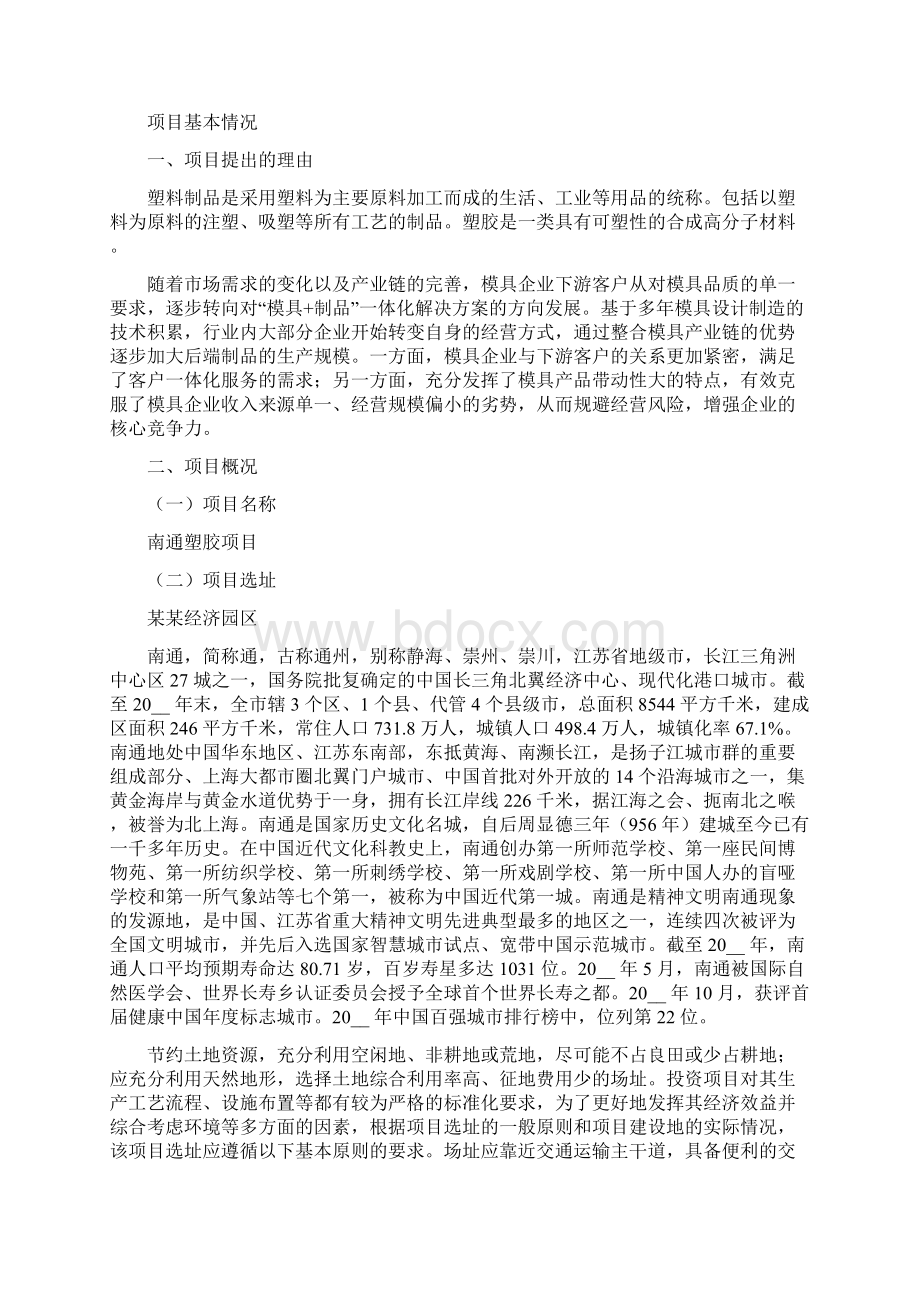 南通塑胶项目申报材料.docx_第3页