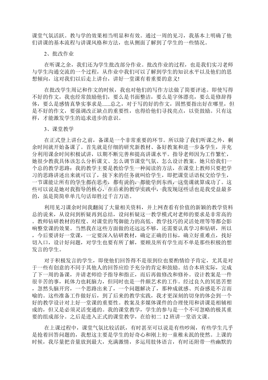 语文教育实习报告范文3篇Word格式.docx_第2页