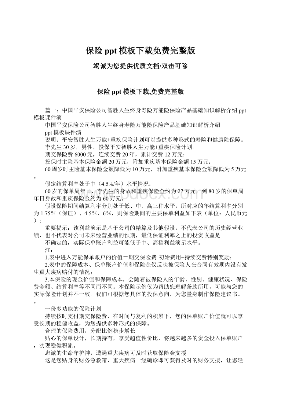 保险ppt模板下载免费完整版.docx