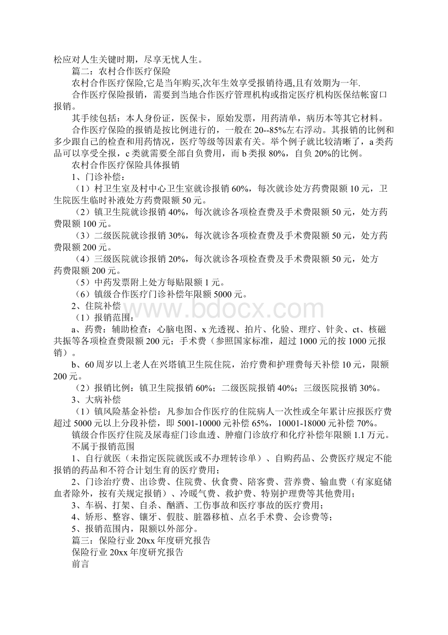 保险ppt模板下载免费完整版.docx_第2页