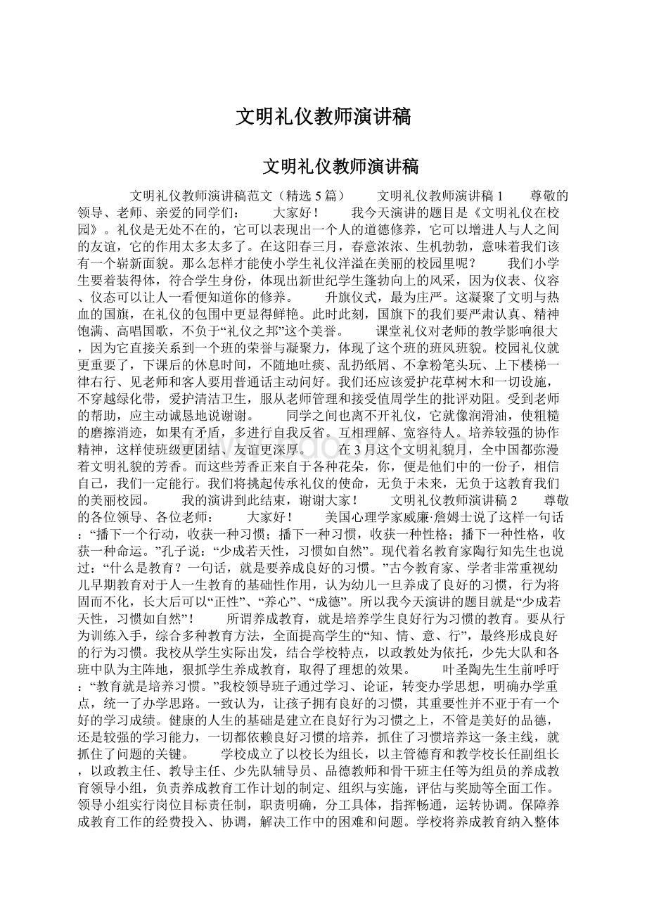 文明礼仪教师演讲稿Word文档格式.docx