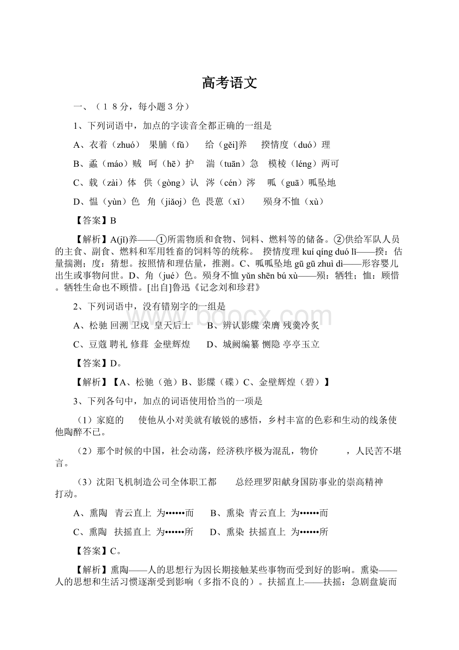 高考语文.docx_第1页