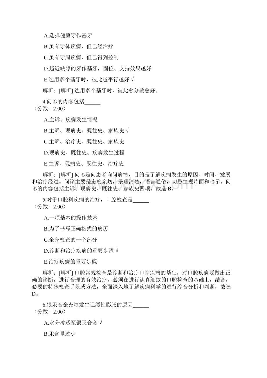 口腔执业助理医师真题6 1.docx_第2页